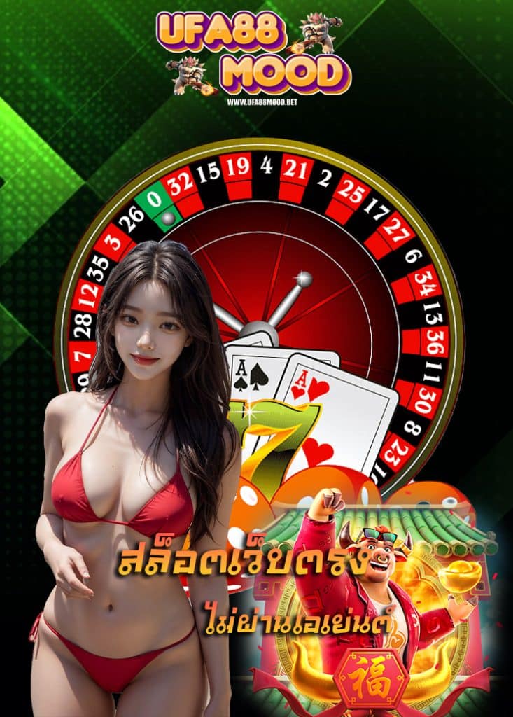 ufa88mood ฝาก ถอนออโต้