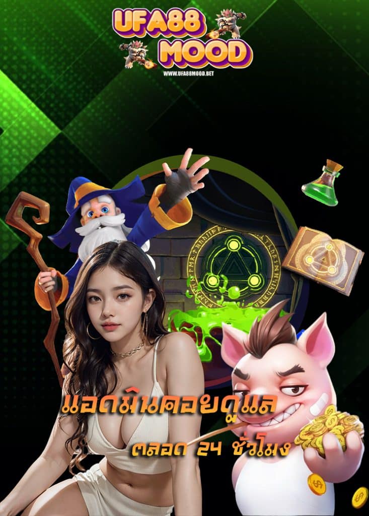 ufa88mood สมัครสมาชิก