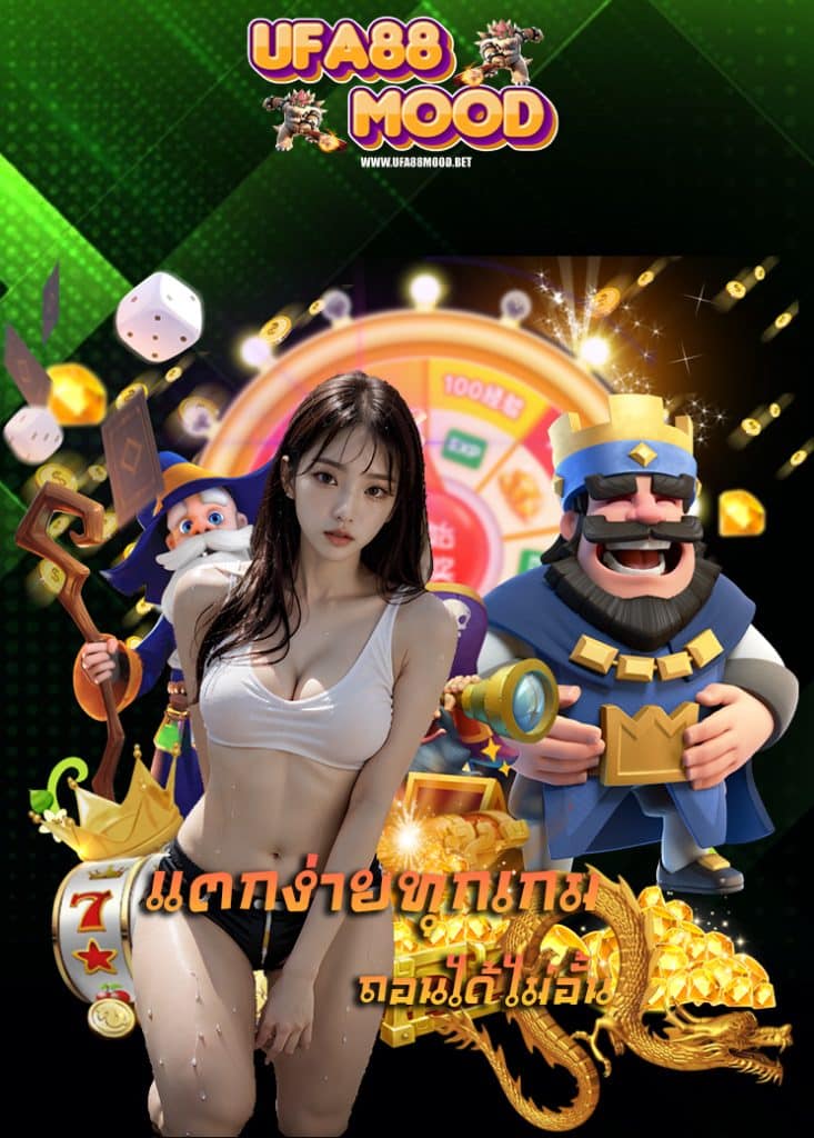 ufa88mood โค้ดเครดิตฟรี