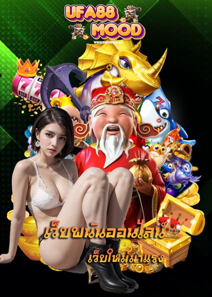 ufa88mood ไม่มีขั้นต่ำ
